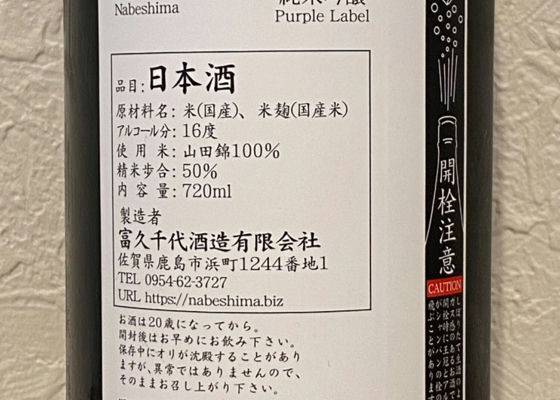 鍋島