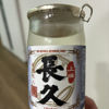 長久 1