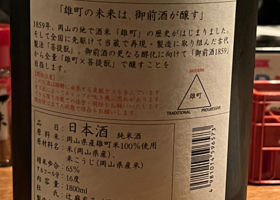 御前酒 チェックイン 2