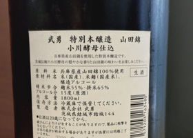 武勇 チェックイン 2