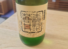 麓井のラベルと瓶 1