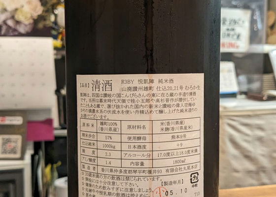 悦凱陣