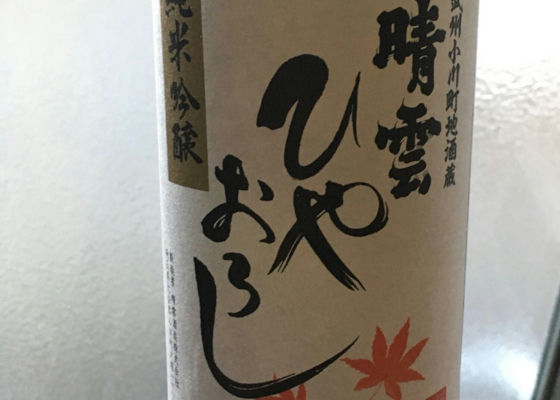 おがわの自然酒 チェックイン 1