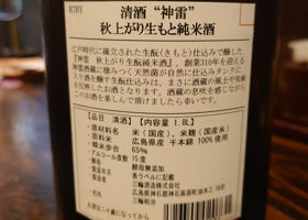 神雷 チェックイン 3