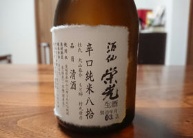 酒仙栄光 チェックイン 2