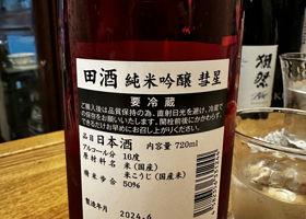 田酒 チェックイン 2