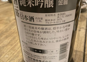 酒一筋 チェックイン 2