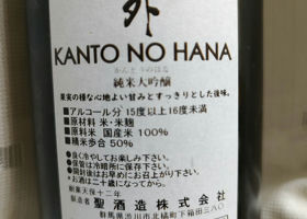 KANTO NO HANA Check-in 1