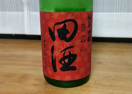 田酒