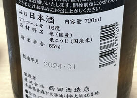 田酒 チェックイン 2