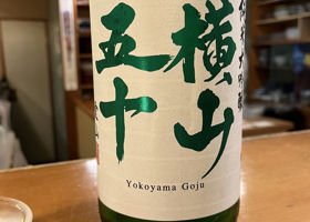 Yokoyama Goju Check-in 2