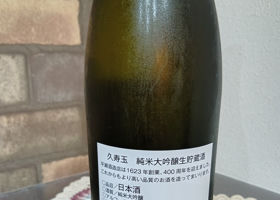 久寿玉 チェックイン 2