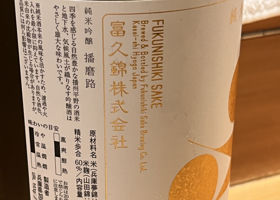 富久錦 チェックイン 2