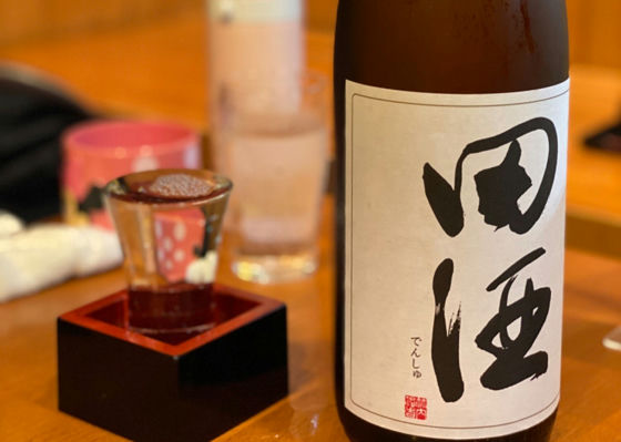 田酒 チェックイン 1