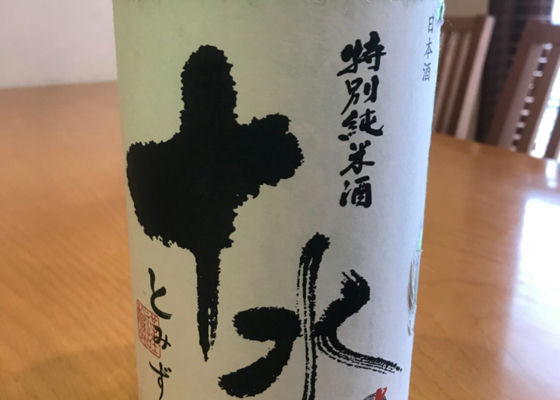 十水