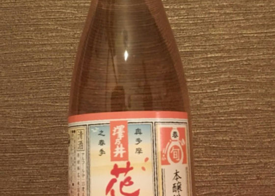 澤乃井 花見新酒 チェックイン 1