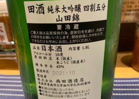 田酒 チェックイン 2