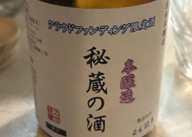 能登路のラベルと瓶 2