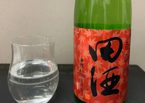 田酒