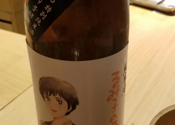 るみ子の酒 チェックイン 1