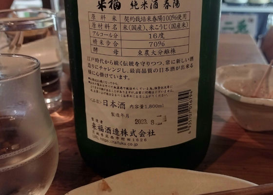 来福