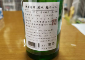 残草蓬莱 チェックイン 2