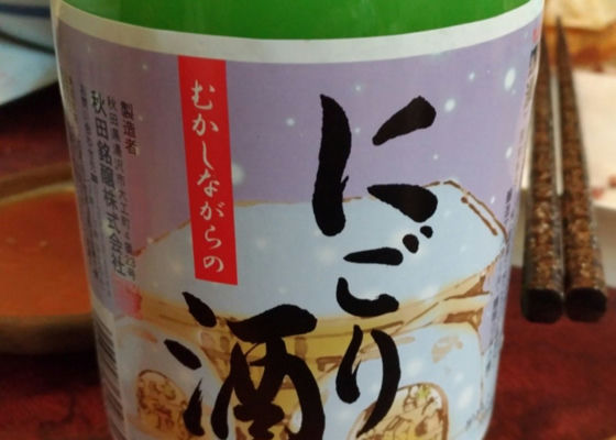 むかしながらのにごり酒 签到 1