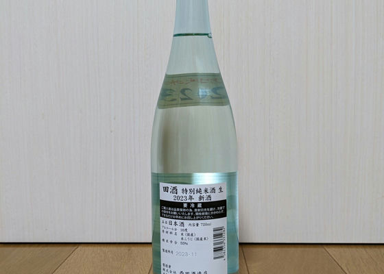 田酒