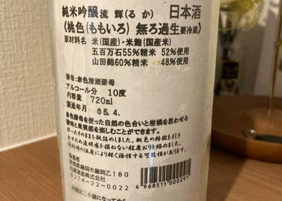 流輝