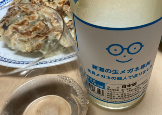 新酒の生メガネ専用