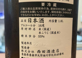 田酒 チェックイン 2