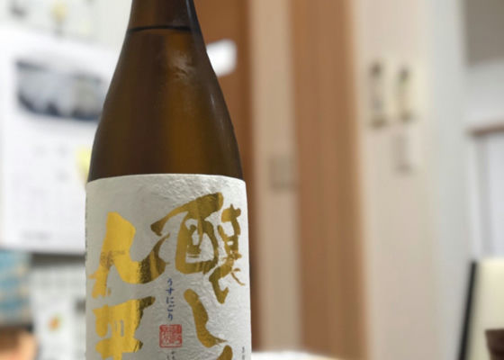 醸し人九平次