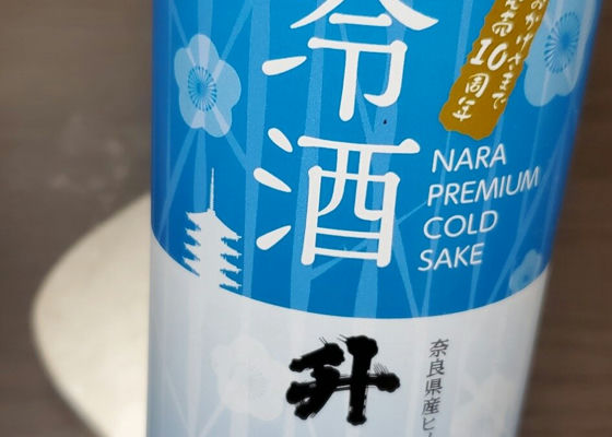 奈良の夏冷酒　升平
