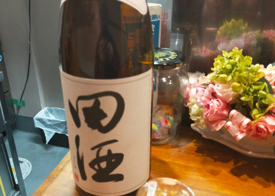 田酒 チェックイン 1