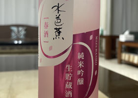 水芭蕉のラベルと瓶 1
