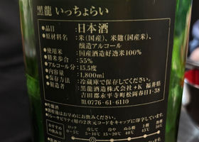 黒龍 チェックイン 2