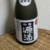 御所泉のラベルと瓶 1