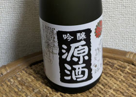御所泉のラベルと瓶 1