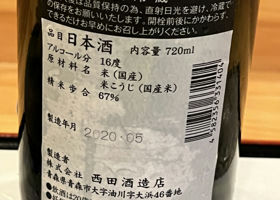 田酒 チェックイン 2