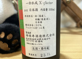 一白水成 チェックイン 4