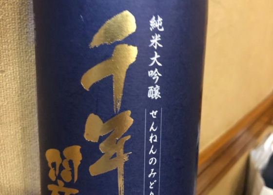 千年翠 朝日酒造 さけのわ