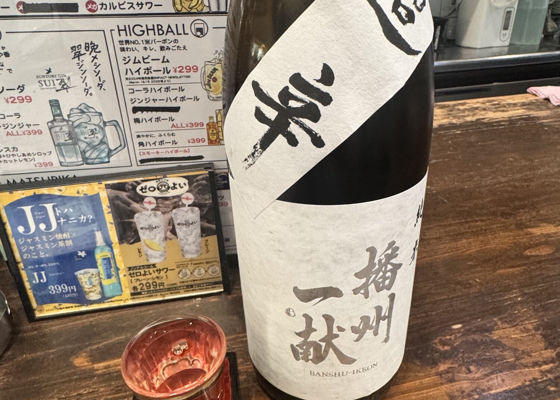 播州一献 チェックイン 1