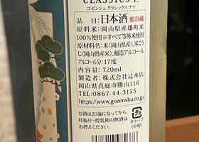 御前酒 チェックイン 2