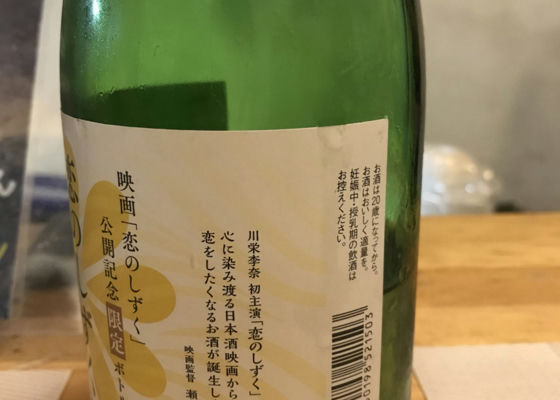 恋のしずく 白牡丹酒造 さけのわ