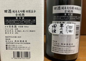 田酒 チェックイン 2