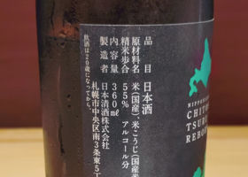 千歳鶴 チェックイン 2