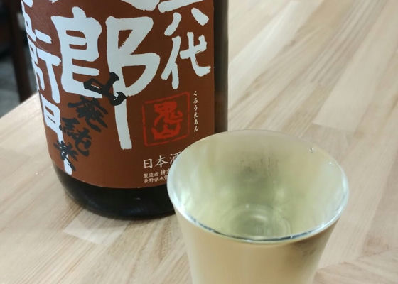 十六代九郎右衛門
