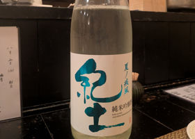 紀土 チェックイン 1