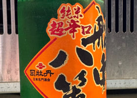 船中八策 チェックイン 3
