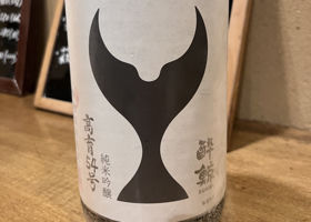 酔鯨 チェックイン 1